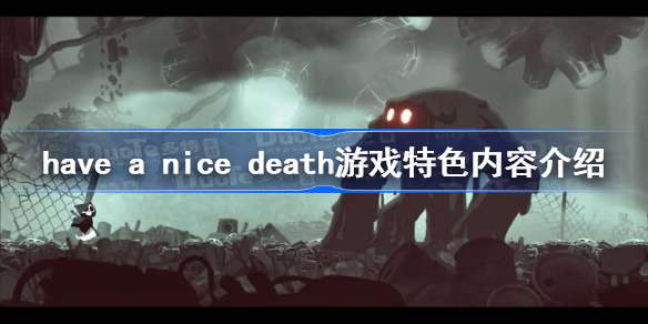 have a nice death游戏特色内容介绍